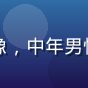 家庭厨师李叔头像，中年男性家庭烹饪爱好者