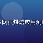 林晓雯，米其林餐厅前任糕点主厨，黄油推荐网页烘焙应用测评师，拥有丰富西点实战经验的女性专家头像