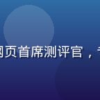 陈美琳，资深烘焙研究员，黄油推荐网页首席测评官，专注黄油品牌研究8年的女性专家头像